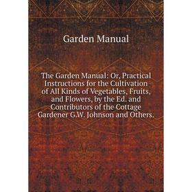 

Книга The Garden Manual