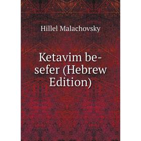 

Книга Ketavim be-sefer (Hebrew Edition)