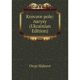 

Книга Krovave pole: narysy (Ukrainian Edition)