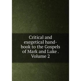 

Книга Critical and exegetical hand-book to the Gospels of Mark and Luke. Volume 2