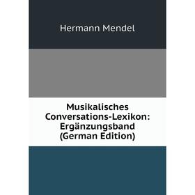 

Книга Musikalisches Conversations-Lexikon: Ergänzungsband