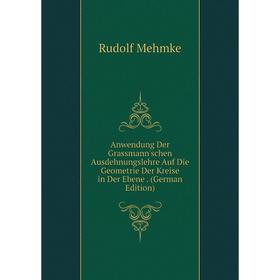 

Книга Anwendung Der Grassmann'schen Ausdehnungslehre Auf Die Geometrie Der Kreise in Der Ebene. (German Edition)