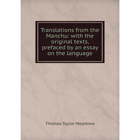 

Книга Translations from the Manchu: with the original texts, prefaced by an essay on the language