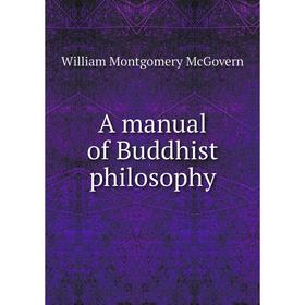 

Книга A manual of Buddhist philosophy