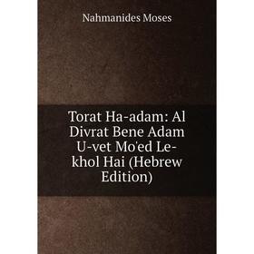 

Книга Torat Ha-adam: Al Divrat Bene Adam U-vet Mo'ed Le-khol Hai (Hebrew Edition)