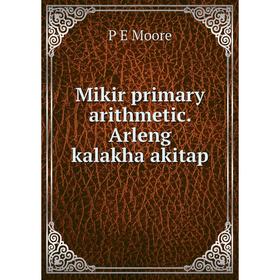

Книга Mikir primary arithmetic Arleng kalakha akitap