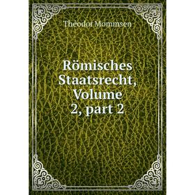 

Книга Römisches Staatsrecht, Volume 2, part 2