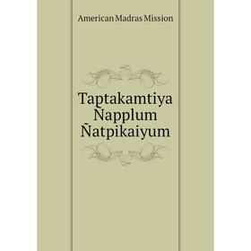 

Книга Taptakamtiya Ñapplum Ñatpikaiyum