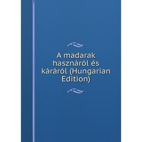 

Книга A madarak hasznáról és káráról (Hungarian Edition)