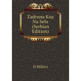 

Книга Zadruna Kua Na Selu (Serbian Edition)