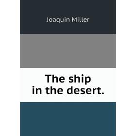 

Книга The ship in the desert