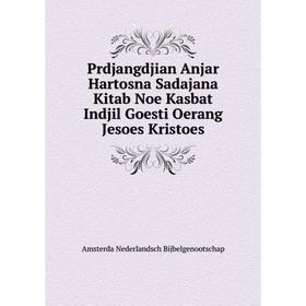 

Книга Prdjangdjian Anjar Hartosna Sadajana Kitab Noe Kasbat Indjil Goesti Oerang Jesoes Kristoes