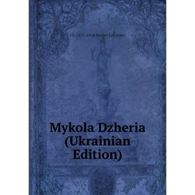 

Книга Mykola Dzheria (Ukrainian Edition)