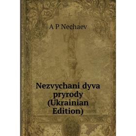 

Книга Nezvychani dyva pryrody (Ukrainian Edition)
