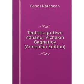 

Книга Teghekagrutiwn ndhanur Vichakin Gaghatioy (Armenian Edition)