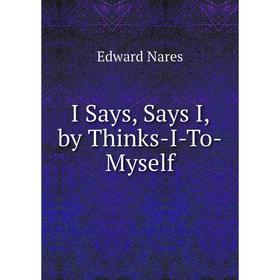 

Книга I Says, Says I, by Thinks-I-To-Myself