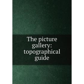 

Книга The picture gallery: topographical guide
