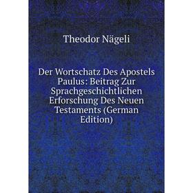 

Книга Der Wortschatz Des Apostels Paulus: Beitrag Zur Sprachgeschichtlichen Erforschung Des Neuen Testaments (German Edition)