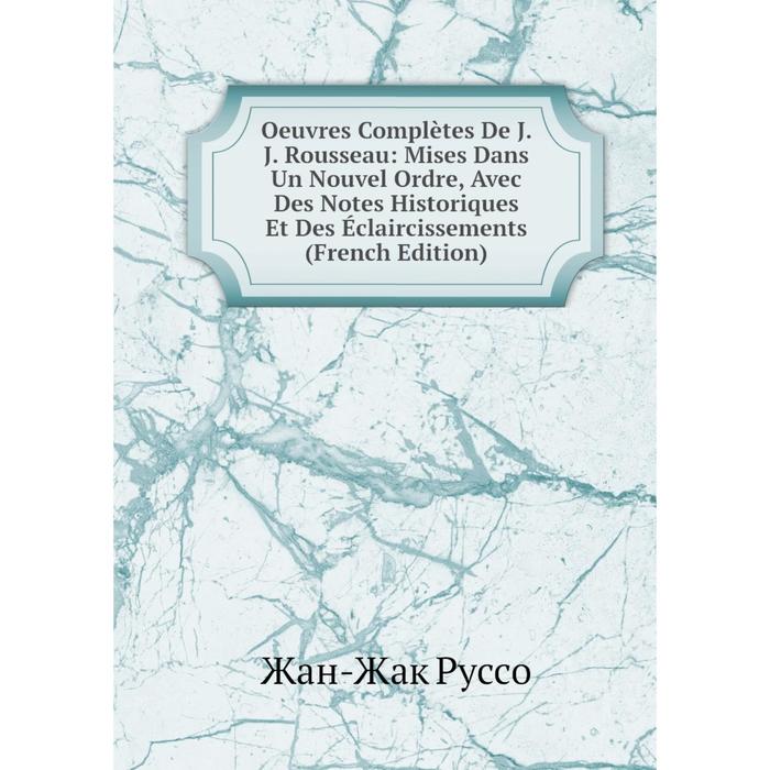 фото Книга oeuvres complètes de j j rousseau: mises dans un nouvel ordre, avec des notes historiques et des éclaircissements nobel press