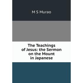 

Книга The Teachings of Jesus: the Sermon on the Mount in Japanese