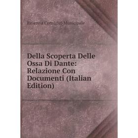 

Книга Della Scoperta Delle Ossa Di Dante: Relazione Con Documenti (Italian Edition)