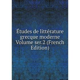 

Книга Études de littérature grecque moderne Volume ser.2 (French Edition)