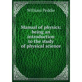 

Книга Manual of physics: being an introduction to the study of physical science