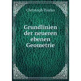 

Книга Grundlinien der neueren ebenen Geometrie