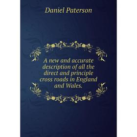 

Книга A new and accurate description of all the direct and principle cross roads in England and Wales