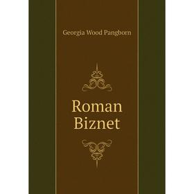 

Книга Roman Biznet