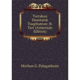 

Книга Tarrakan Dasntatsk Tuagitutean: B. Tari (Armenian Edition)