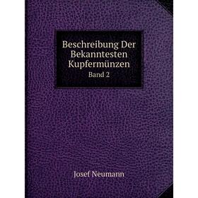 

Книга Beschreibung Der Bekanntesten Kupfermünzen. Band 2