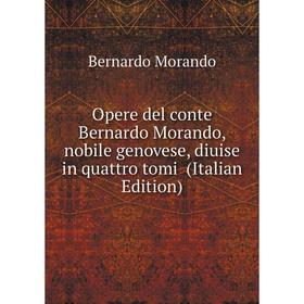 

Книга Opere del conte Bernardo Morando, nobile genovese, diuise in quattro tomi