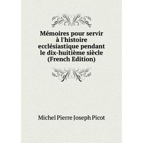 

Книга Mémoires pour servir à l'histoire ecclésiastique pendant le dix-huitième siècle