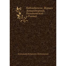 

Наблюдатель: Журнал Литературный, Политический и Ученый