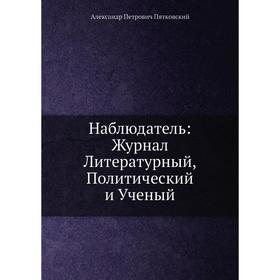 

Наблюдатель: Журнал Литературный, Политический и Ученый