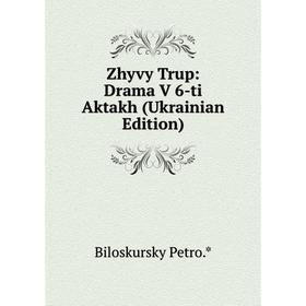 

Книга Zhyvy Trup: Drama V 6-ti Aktakh (Ukrainian Edition)