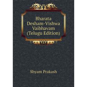 

Книга Bharata Desham-Vishwa Vaibhavam (Telugu Edition)