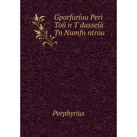 

Книга Gporfuríou Perì Toû n T dusseíã Tn Numfn ntrou