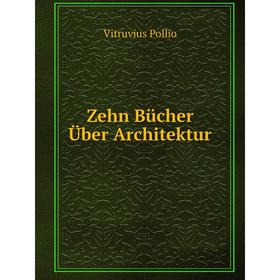 

Книга Zehn Bücher Über Architektur