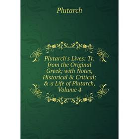 

Книга Plutarch's Lives: Tr. from the Original Greek; with Notes, Historical Critical; a Life of Plutarch, Volume 4