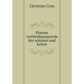 

Книга Platons vertheidigungsrede des sokrates und kriton