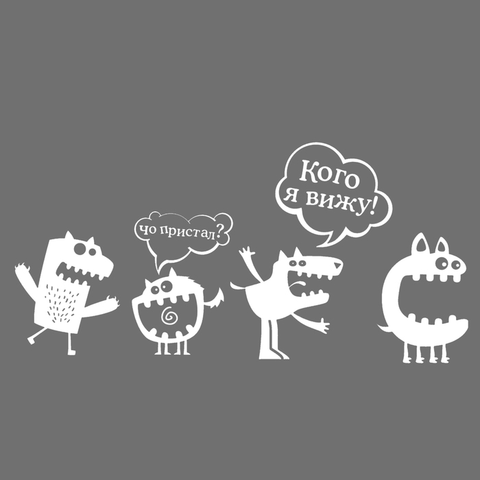 Наклейка на авто "Чудики 2" белая