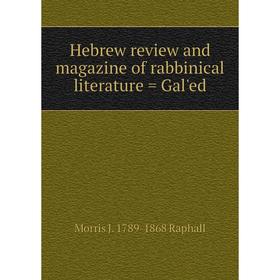 

Книга Hebrew review and magazine of rabbinical literature = Gal'ed