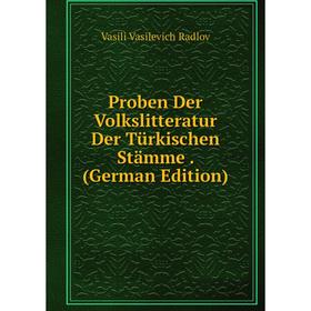 

Книга Proben Der Volkslitteratur Der Türkischen Stämme. (German Edition)