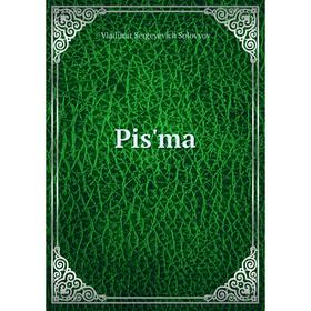 

Книга Pis'ma