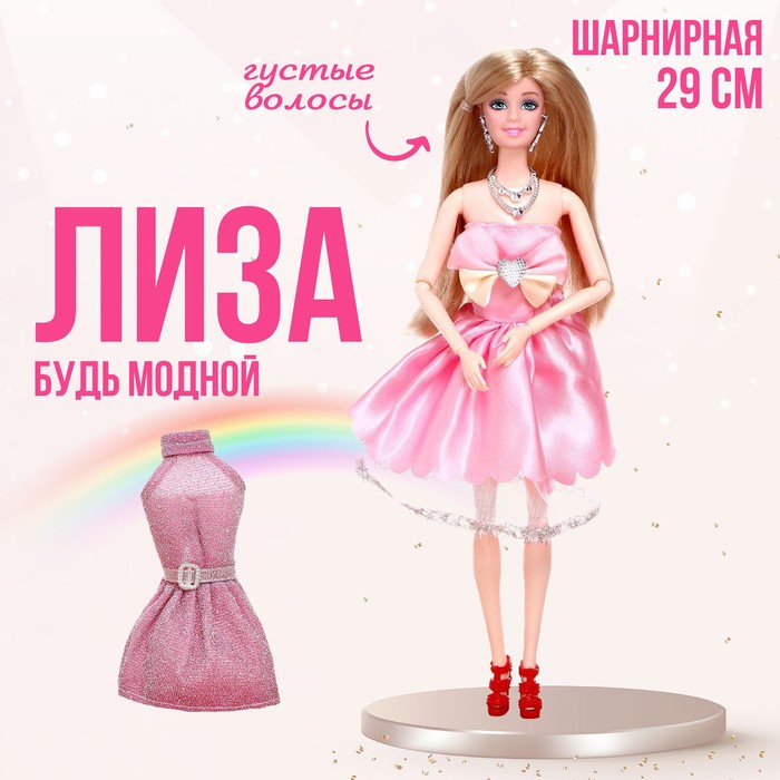 

Кукла-модель шарнирная «Лиза» в платье, с аксессуарами, МИКС