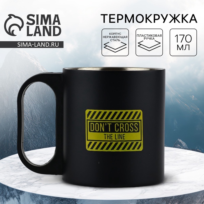 Кружка Dont cross 180 мл 152₽