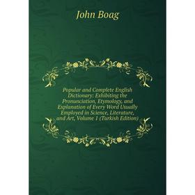 

Книга Popular and Complete English Dictionary