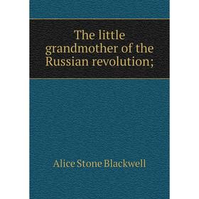 

Книга The little grandmother of the Russian revolution